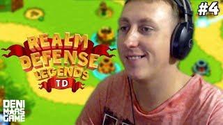 РОЩА ПАМЯТИ ● Realm Defense ● Прохождение #4 [Игры на андроид]