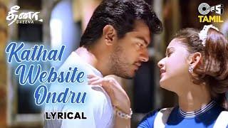 Kathal Website Ondru - Lyrical | Dheena | Ajith, Laila | Shankar Mahadevan, Harini, Timmy|Tamil Hits