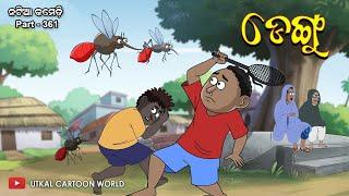 Natia Comedy Part 361 || Dengue