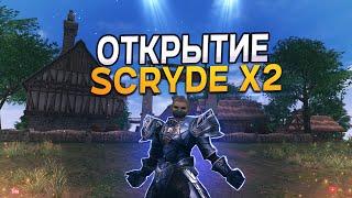 Scryde x2/Олимп, Пробуем на ПВ без Лдп стила, Тх впорядке)Рефералка в закрепе