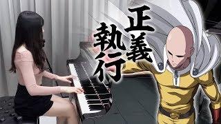 One Punch Man OST「Saitama's Theme / Seigi Shikkou」Ru's Piano Cover