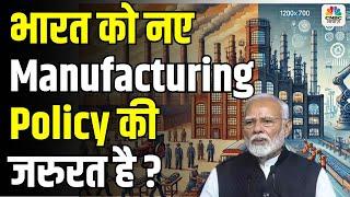 Awaaz Adda | Why India Needs a New Manufacturing Policy? & How Can It Boost Economic Growth?