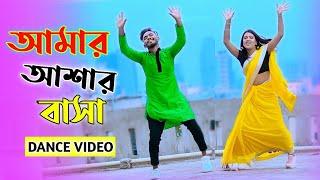 আমার আশার বাসা | Amar Ashar Basha Dj | Bangla New Dance | Niloy Khan Sagor | Bangla Movie Dj Song