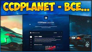 CCDPlanet — ВСЁ? НОВЫЙ ЛАУНЧЕР, НОВАЯ КАРТА, ВАЙП АККАУНТОВ? КУЧА ТАЧЕК И ЧТО НАС ЖДЕТ УЖЕ СКОРО!