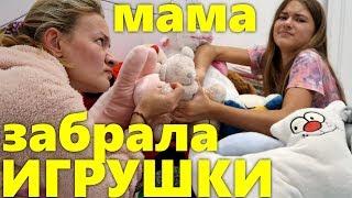 МАМА ЗАБРАЛА ВСЕ ИГРУШКИ...#ЛИЗАНАЙСПРАНКИ