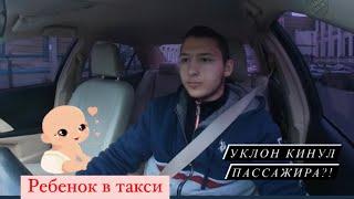 РЕБЁНОК в такси. Вези нас я ШТРАФ заплачу. КОНФЛИКТ с оператором  UKLONa.