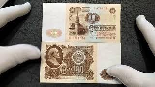 Две разновидности по бумаге 100 рублей 1961 года СССР