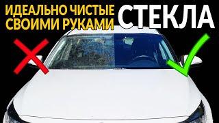 Как ИДЕАЛЬНО отмыть ЛОБОВОЕ СТЕКЛО изнутри, без разводов? Убираем водный камень