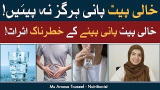 What Happens When You Drink Water On Empty Stomach | Amazing Benefits of Drinking Water In Morning