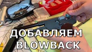 Как поменять прокладки Gletcher APS и добавить Blowback на NBB