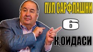 ПУЛ САРФЛАШНИ 6-К,ОИДАСИ\PUL SARFLASHNI 6-QOIDASI!!!