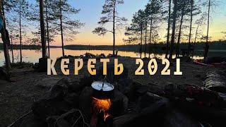 Packrafters на Керети 2021