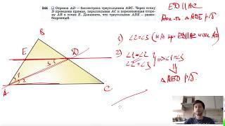 №244. Отрезок AD — биссектриса треугольника ABC. Через точку D проведена прямая, параллельная АС