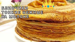 Блины? Об этом молчат другие!Почему не получаются Блинчики?Как испечь Тонкие,Ажурные Тигровые Блины?