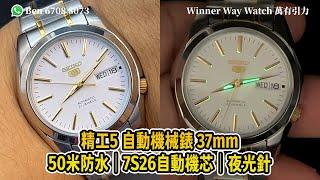 【第377集】SEIKO 5 自動機械錶37mm SNKL47K1 HKD 1080 Ben介紹WhatsApp+852 6708 8073 查詢｜萬有引力 #seiko