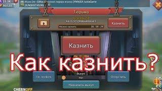 Ежедневный ролик №11. Как открыть магазин подарков и элитный лабиринт? Как казнить?