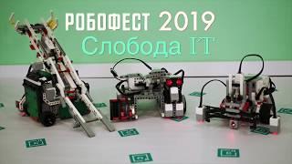 РобоФест 2019: РобоКарусель  7-9 класс | Слобода IT г. Севастополь