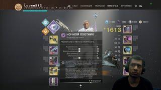 Destiny 2 | Новая DPS Мета? | Билд, Охотник, Ретроэскапада, Броня Кречета и Эхо Нестабильности