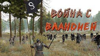 Нападаем на Вландию 05. | M&B2: Bannerlord 1.2.11