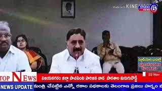 జయనగరం జిల్లా కలెక్టర్ కార్యాలయం లో అధికారులకు వీడియో కాన్ఫరెన్స్ రాష్ట్ర ప్రచార సమాచార