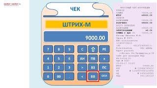 Как сделать возврат по онлайн-кассе. Часть 3. Возвраты на кассах «Меркурий», «АТОЛ» и «ШТРИХ-М»