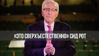 Помазание на исцеление. В студии Джо Водлингер. «Это сверхъестественно!» (1012)