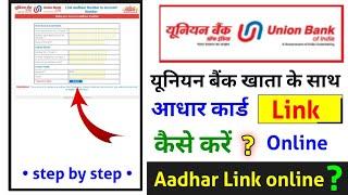 union bank of india Aadhar Card link online, how to link aadhar To Union Bank Account online?