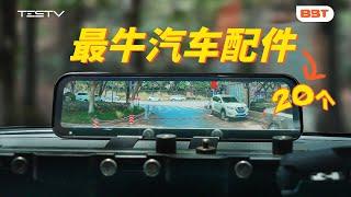 20个最值得买车载好物！50-3000元！【BB Time第481期】