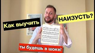 ️СЕКРЕТ РАЗГАДАН️  Как Выучить НАИЗУСТЬ Любое Музыкальное Произведение или Песню на уроке музыки