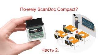 Диагносты выбирают ScanDoc Compact? Часть 2.