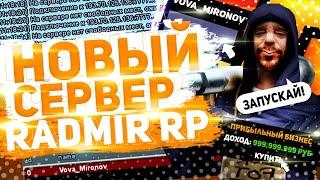 ЧТО Я СЛОВИЛ НА ОТКРЫТИИ НОВОГО СЕРВЕРА ОТ RADMIR RP CRMP | РАДМИР РП КРМП 11!!!