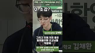 [연구소감발표] 김채환 학생