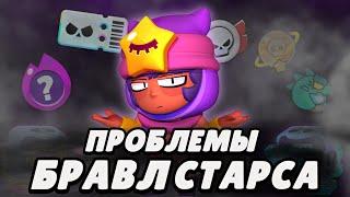 Все проблемы игры | Brawl Stars