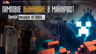 Добиваем мне 1к, и лампово выживаем в Minecraft 1.21