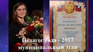 Простова Анна Вячеславовна