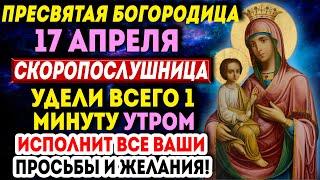 ЧУДО СЛУЧИТСЯ! ПРОЧТИ СЕГОДНЯ УТРОМ ЭТУ СИЛЬНЕЙШУЮ МОЛИТВУ БОГОРОДИЦЕ ЛЮБОЙ ЦЕНОЙ!