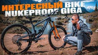 КАК СОБРАТЬ НЕ ДОРОГОЙ ВЕЛОСИПЕД - NUKEPROOF GIGA (TEST-DRIVE)