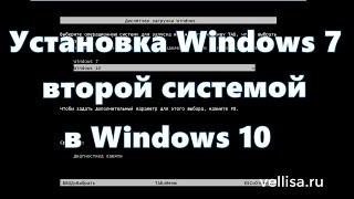 Установка Windows 7 второй системой к Windows 10 на GPT диск в UEFI