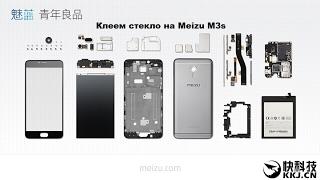 Meizu M3s - Клеем стекло