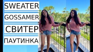 ПАУТИНКА (РЕГЛАН ПОГОН) МАСТЕР КЛАСС!ЧАСТЬ 1 SWEATER - GOSSAMER from (MOHAIR).MASTER  IN KNITTING