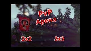 WoW Battle For Azeroth WoW PvP 2х2 Рдру-Рога