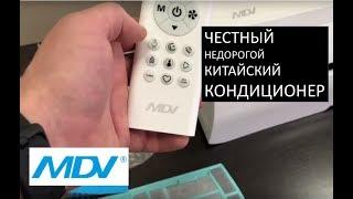 Обзор кондиционера MDV MDSAF-07HRN1 / MDSAF-09HRN1 / MDSAF-12HRN1 (серия Forest)