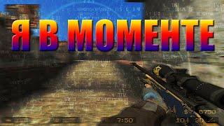 Я в моменте  CSS V90 / CSS V91 [fragmovie css]