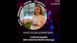 Обучение «Сопровождение ВИП-клиентов»