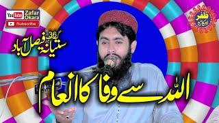 Molana Qari Inam Elahi Abid Topic Allah Sy Wafa.2023.Zafar Okara Official