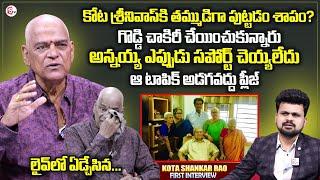 Kota Shankar Rao Exclusive Interview | Kota Srinivasa Rao | Anchor Roshan Interviews