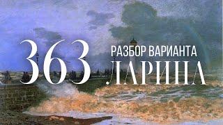 Разбор 363 варианта Ларина, 12, 14, 15 задания