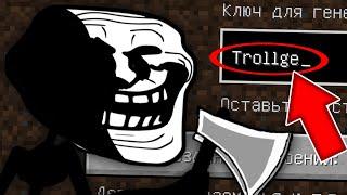 НИКОГДА НЕ ИГРАЙ НА СИДЕ ТРОЛЛФЕЙС В МАЙНКРАФТ ! SCP TROLLGE MINECRAFT СТРАШНЫЙ СИД