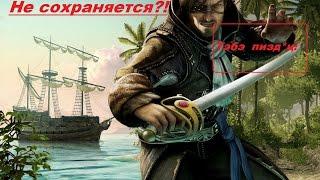 Чиним Risen 2 Dark Waters