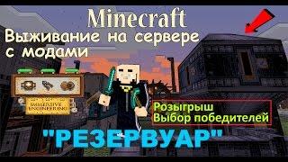 Minecraft Immersive Engineering, Industrial Craft 2 / Выживание на сервере с модами (Резервуар)